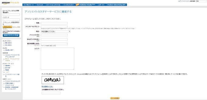 Amazon問い合わせ画面
