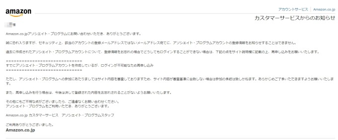 Amazon回答メール