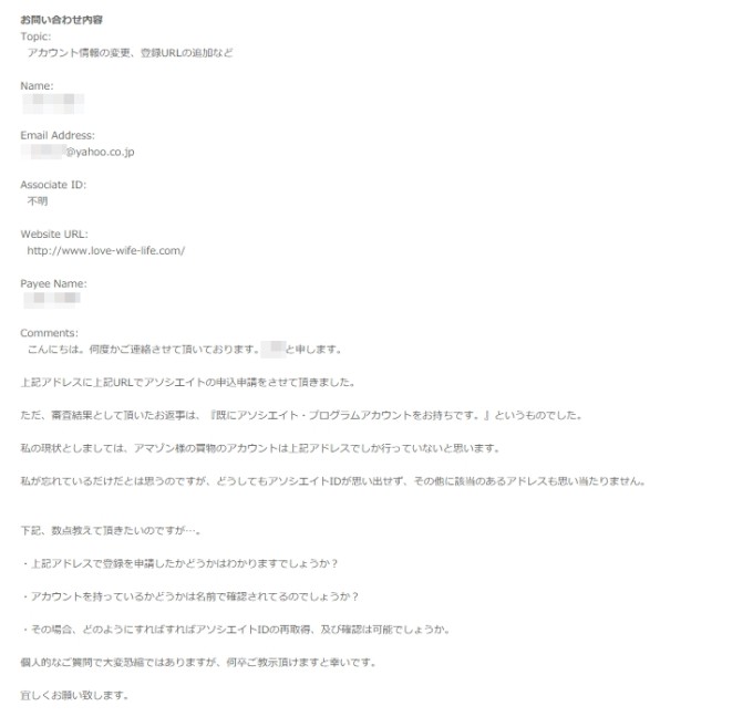 アソシエイト質問内容