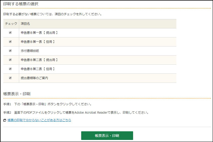 帳票表示・印刷