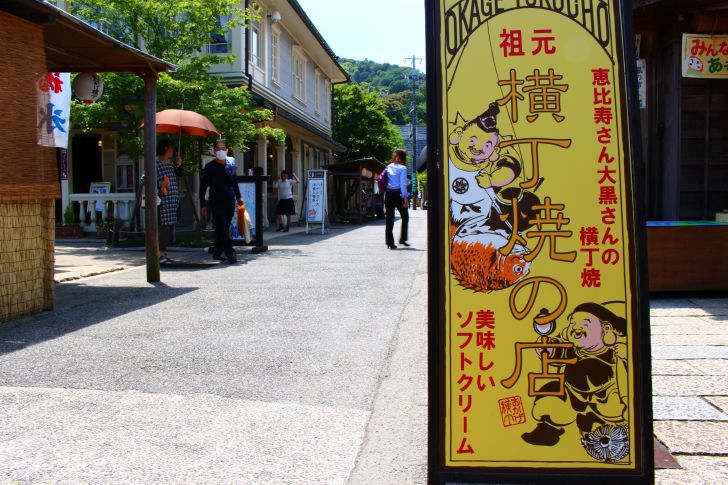 横丁焼の店の看板