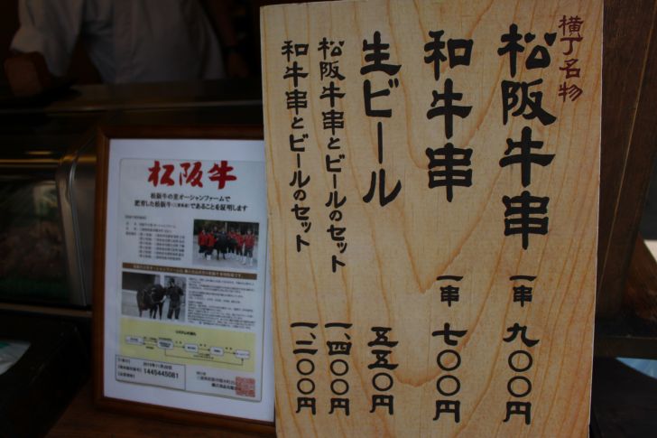 団五郎茶屋の松阪牛串