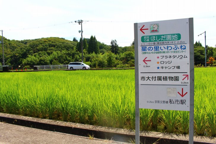 ほしだ園地への道順