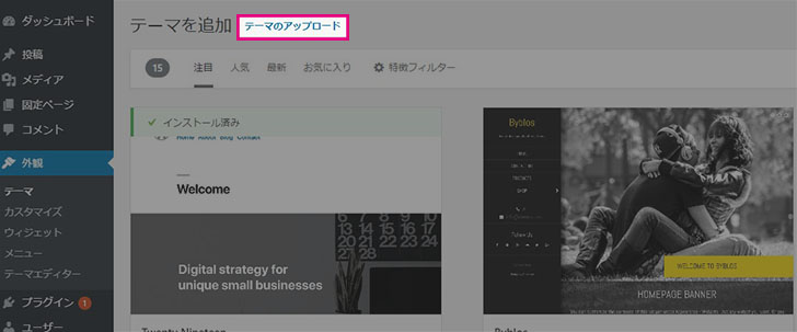 テーマのアップロード