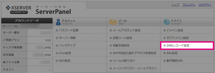 DNSレコード設定
