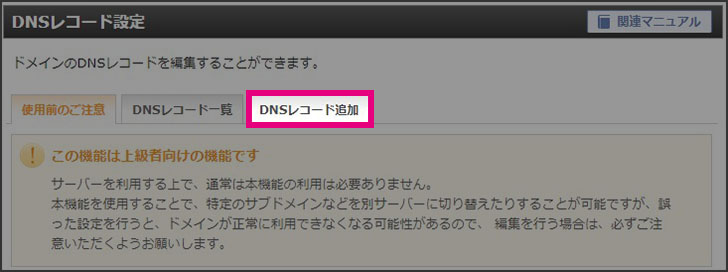 DNSレコード追加