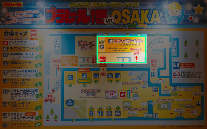 プラレールマーケット マップ