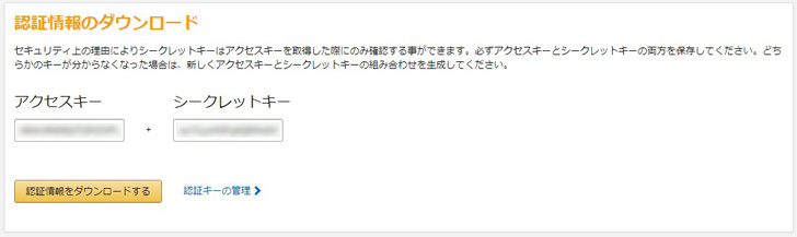 認証キーの発行