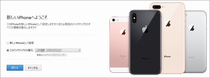 iPhoneの復元