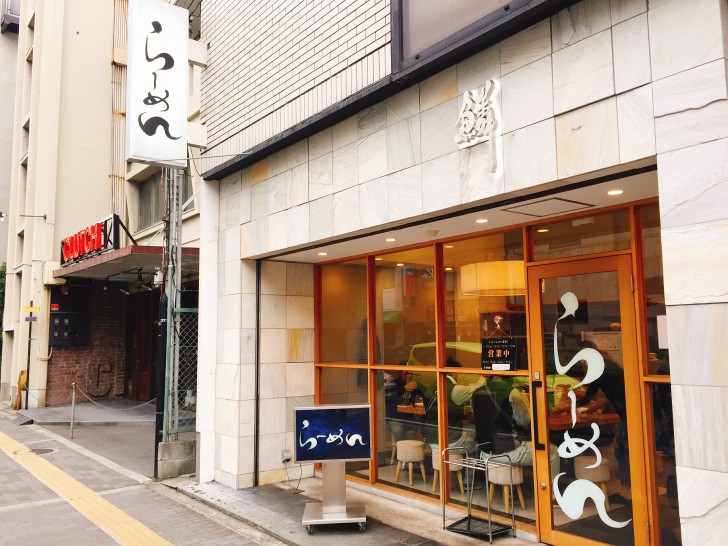らーめん鱗（うろこ）の外観