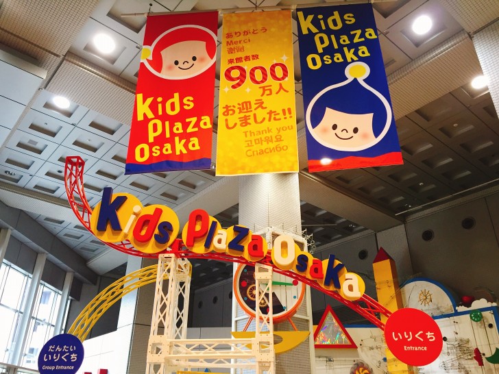 キッズプラザ大阪 入口