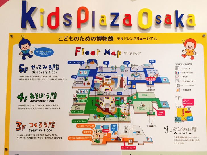 キッズプラザ大阪 フロアマップ