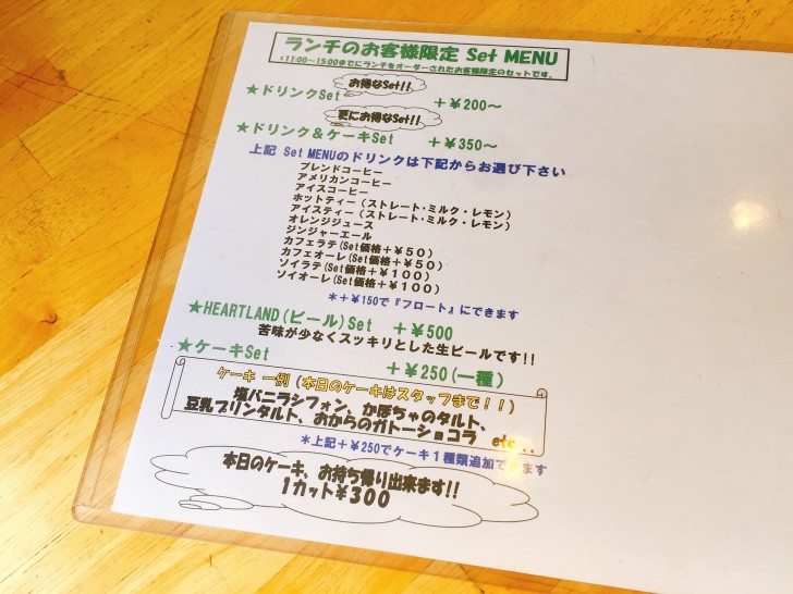 セットメニュー