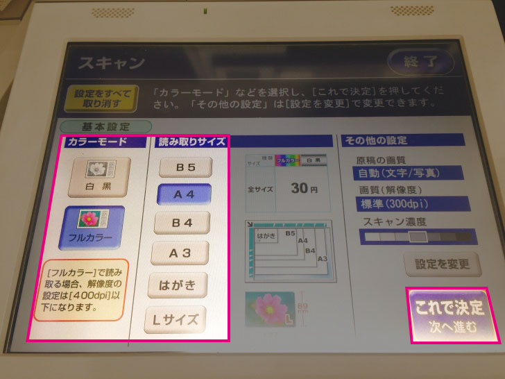 これで決定 次へ進む
