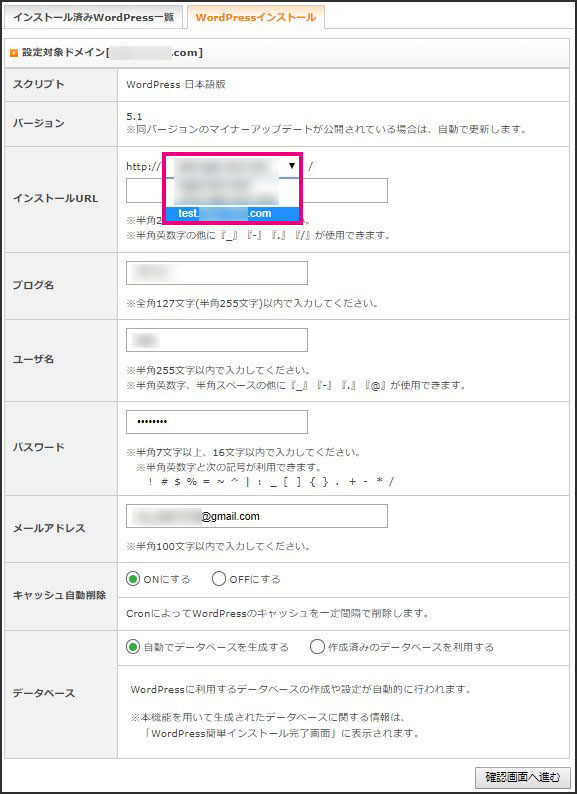 必要事項を入力