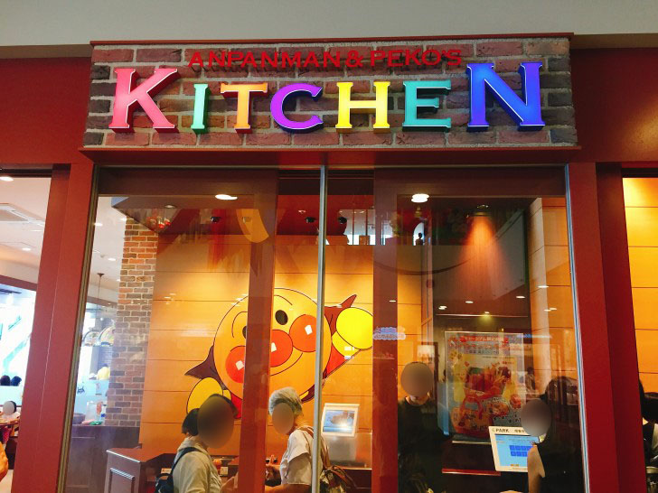 アンパンマン&ペコズキッチン 外観