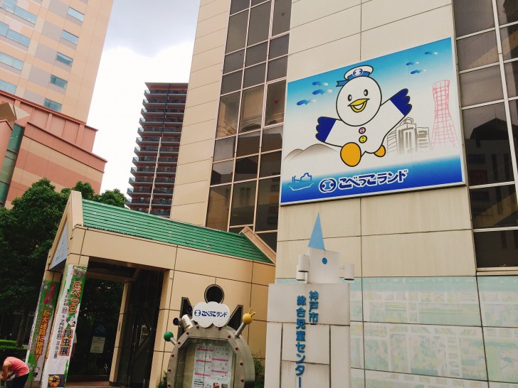 こべっこランド 外観