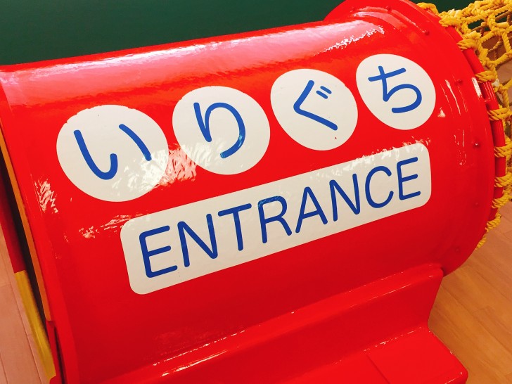 空中トンネル いりぐち