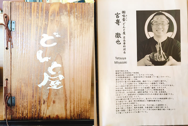 どんと屋 メニュー