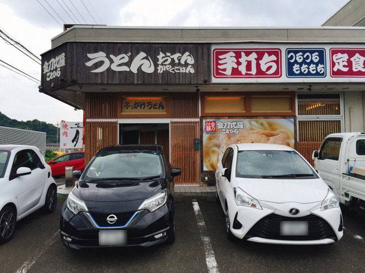 金刀比羅うどん 外観