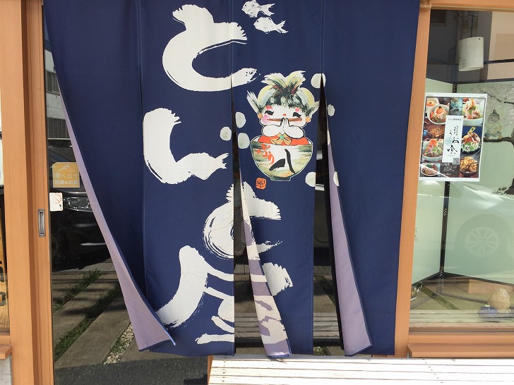 どんと屋 のれん
