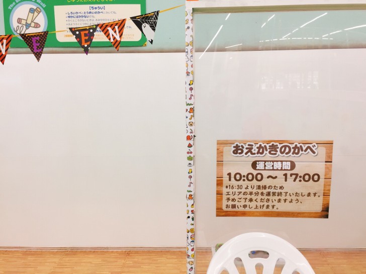 おえかきのかべ