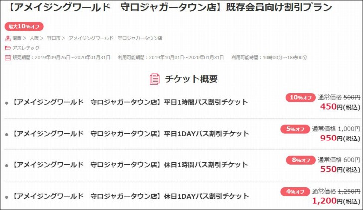 利用料クーポン